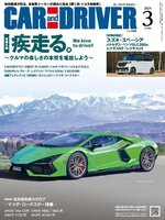 CAR and DRIVER カーアンドドライバー